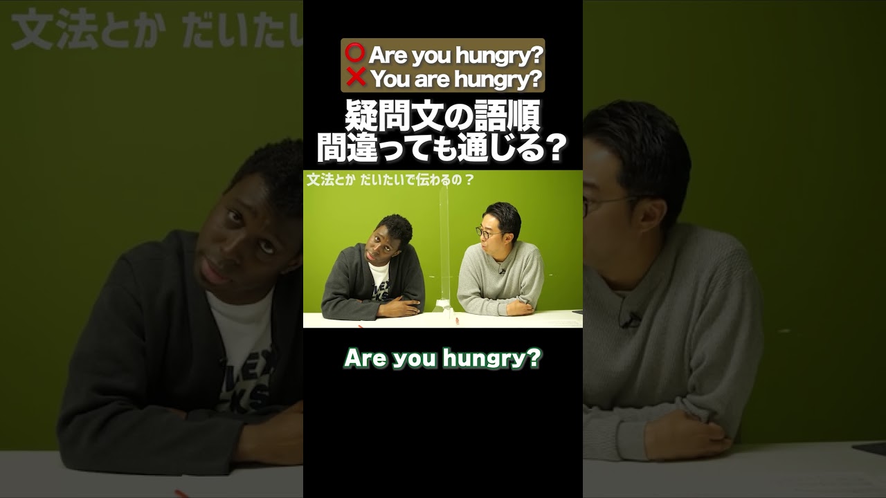 疑問文の語順は間違っても伝わる？ #矢作とアイクの英会話 #矢作兼 #アイクぬわら