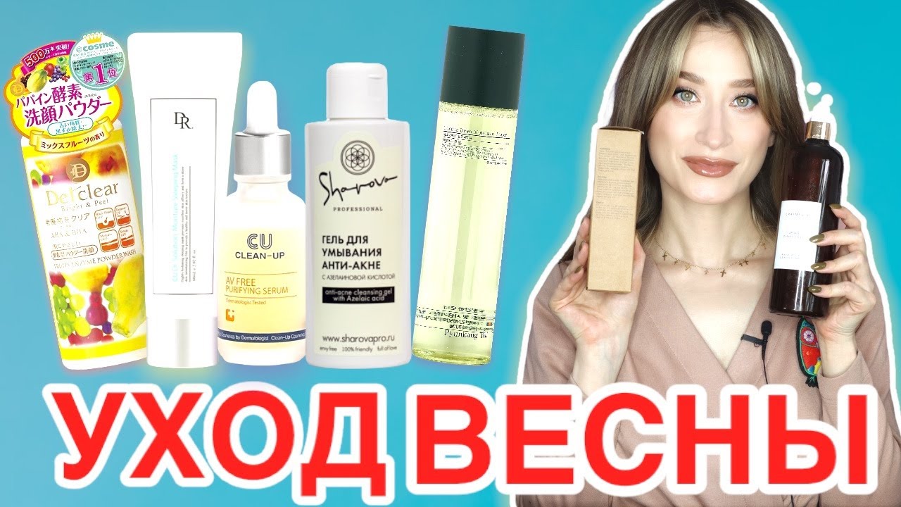 ЛУЧШИЙ УХОД ВЕСНЫ 🌻Корейская косметика, российские бренды