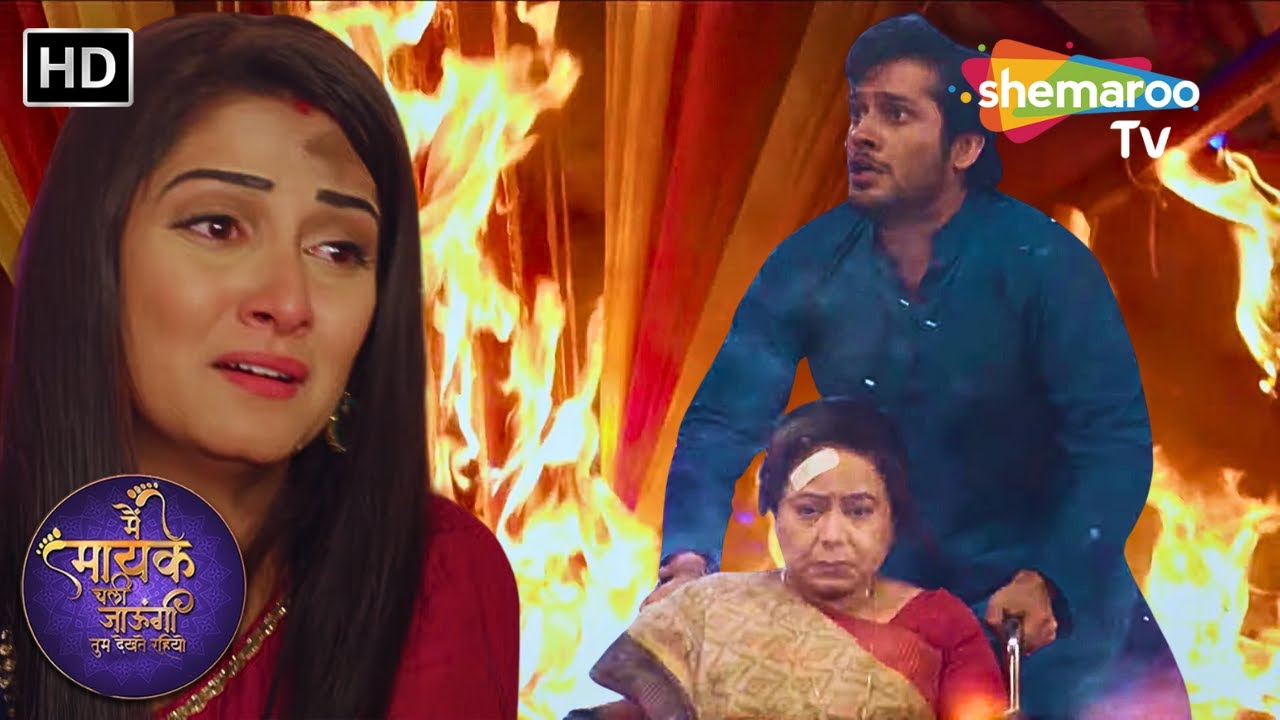 समर ने अपनी जान पर खेल कर बचाई सत्यदेवी की जान | Main Maayke Chali Jaaungi Tum Dekhte Rahiyo E96