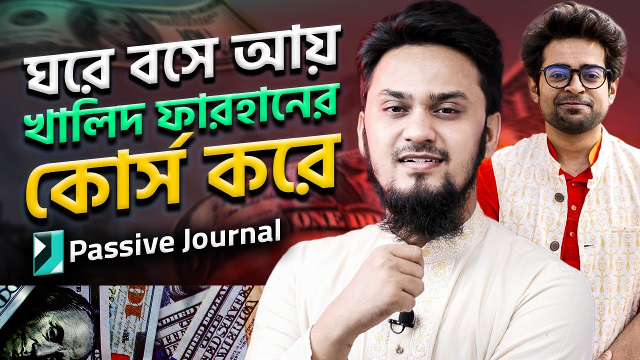 Khalid Farhan এর Passive Journal জয়েন করে আমি যা দেখলাম | Passive Journal Review