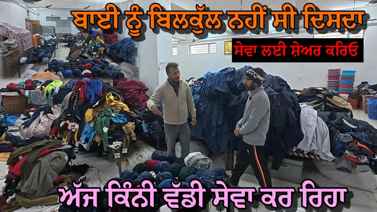 ਬਾਈ ਨੂੰ ਬਿਲਕੁੱਲ ਨਹੀਂ ਸੀ ਦਿਸਦਾ,, ਅੱਜ ਕਿੰਨੀ ਵੱਡੀ ਕਰ ਰਿਹਾ ਏ ਸੇਵਾ,,