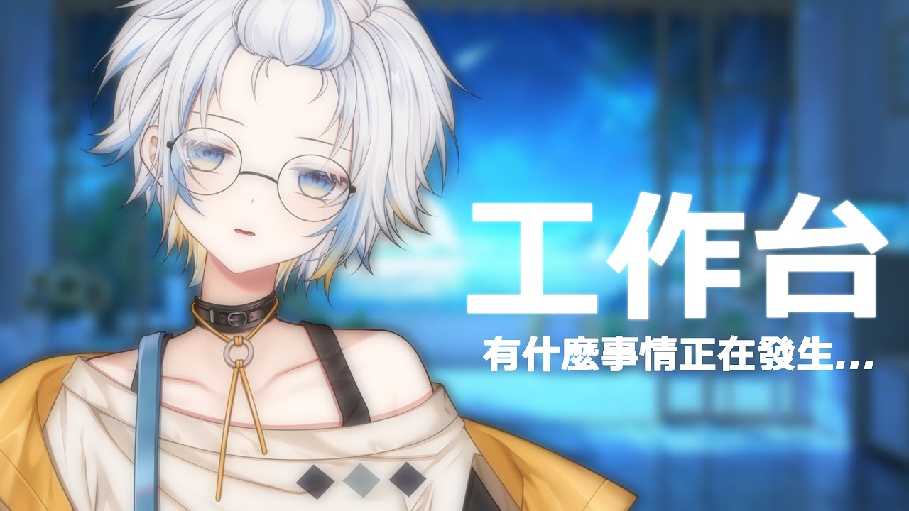 【突發】強迫工作的日子  #初見歡迎 #歡迎降落 / 白洛ʏᴏᴍɪʏᴀ