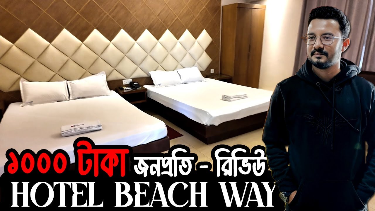 Cox's Bazar Hotel REVIEW - সিজনে Hotel Beach Way -তে ২রাত থেকে আমাদের যা মনে হলো