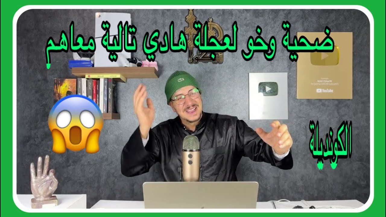 Weld L'Griya 09 الكونديلة ضحية وخو العجلة هادي تالية معاهم😱