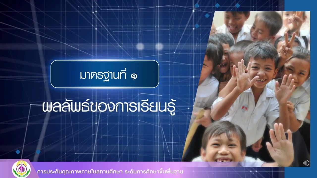 VTRการประกันคุณภาพภายในสถานศึกษา 2568