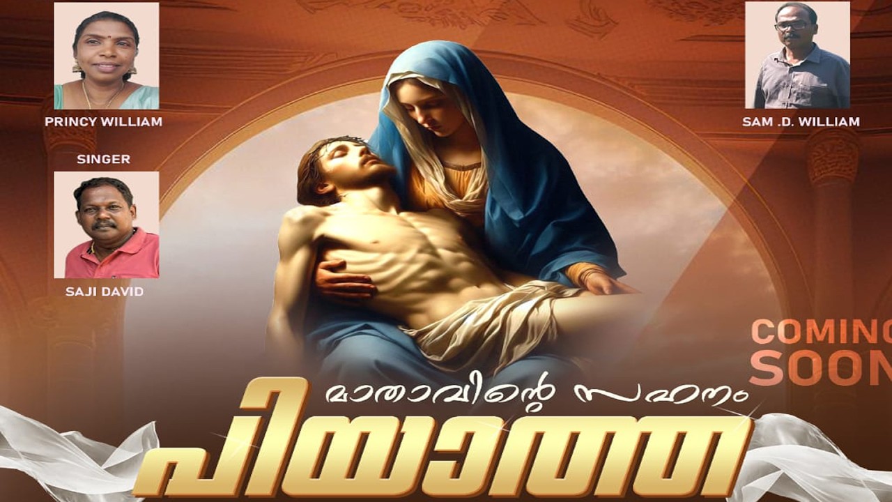 പിയാത്ത I PIYATHA I Princy William I Sam D William I Saji David I Bobby Sam