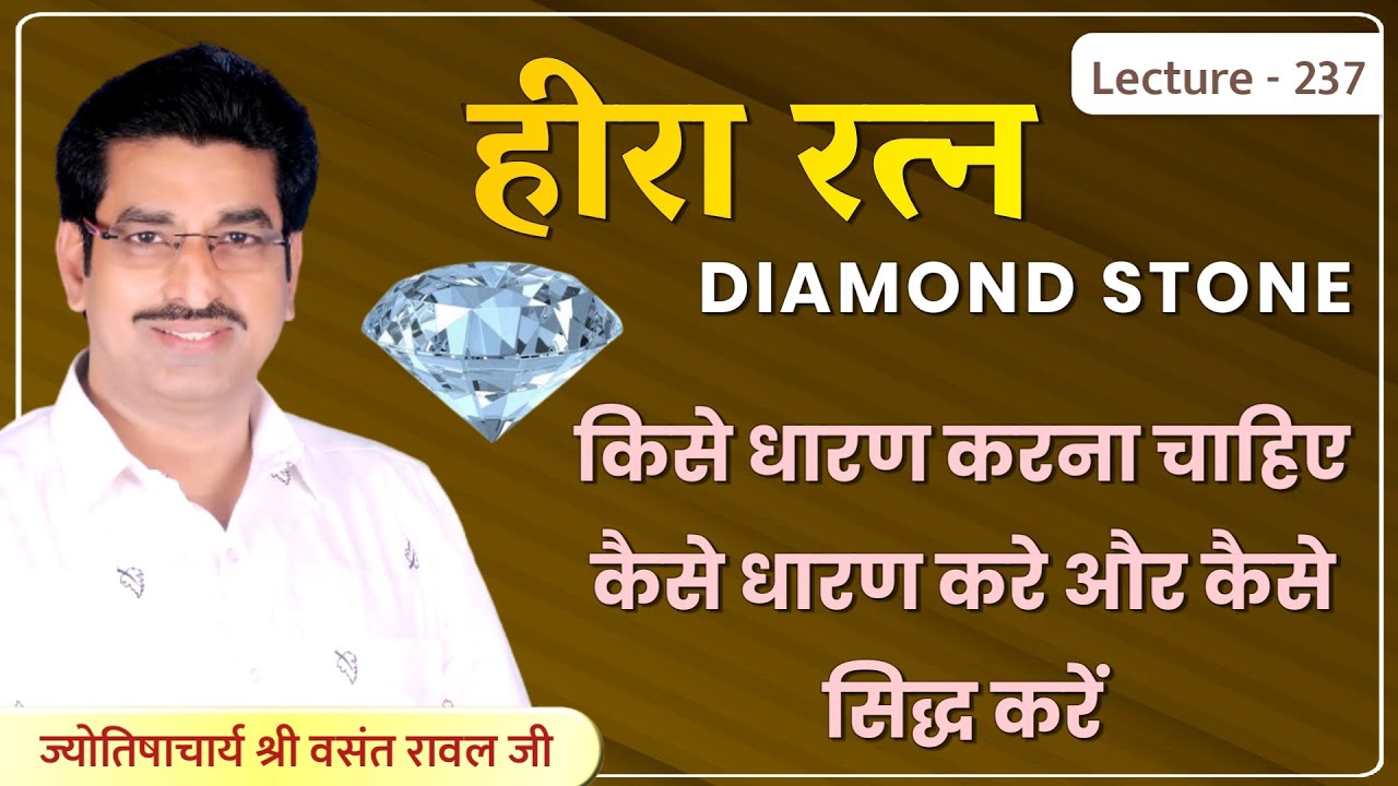 Hira ratna #Hira ratna kaise dharan kare #Diamond Stone #हीरा रत्न किसे पहनना चाहिए lecture 237