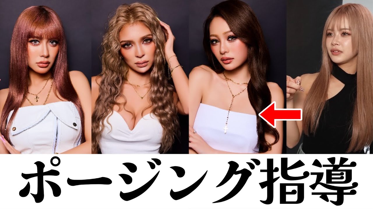 【かとみか指導】モデルなのにポージング下手じゃない？