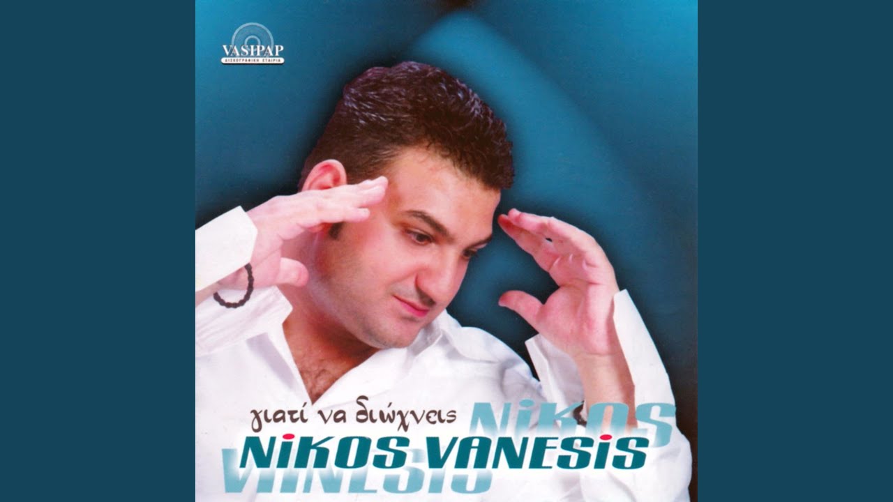 Giati na diohnis