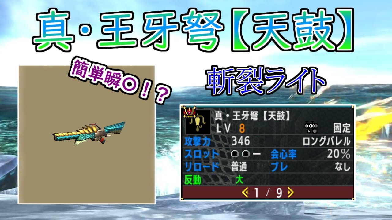 【MHXX】超短期火力で瞬〇！？斬裂ライトの瞬間火力が高すぎて楽しすぎるｗ