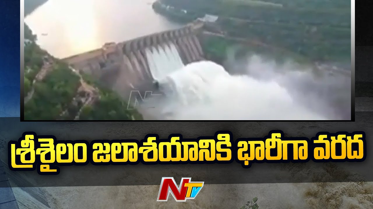 Huge Flood Water Inflow to Srisailam Project l NTV