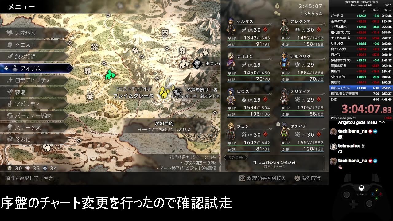 OCTOPATH TRAVELER 0 Speedrun PC BoA no mic