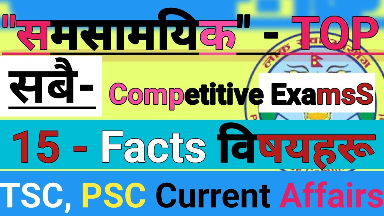 15 - TOP Loksewa GK | Most Important GK Questions And Answers | TV QUIZ GK #gk @tvqizegk