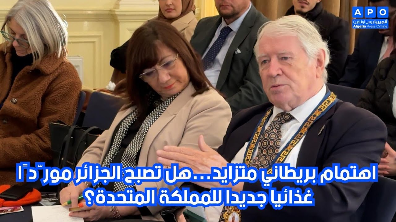 اهتمام بريطاني متزايد..هل تصبح الجزائر موردا غذائيا جديدا للمملكة المتحدة ؟