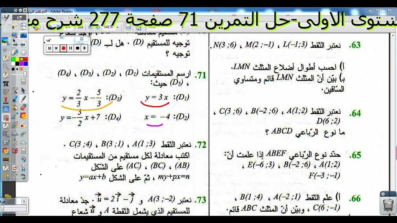 المستوى الاولى حل التمرين 71صفحة 277 شرح معادلة مستقيم