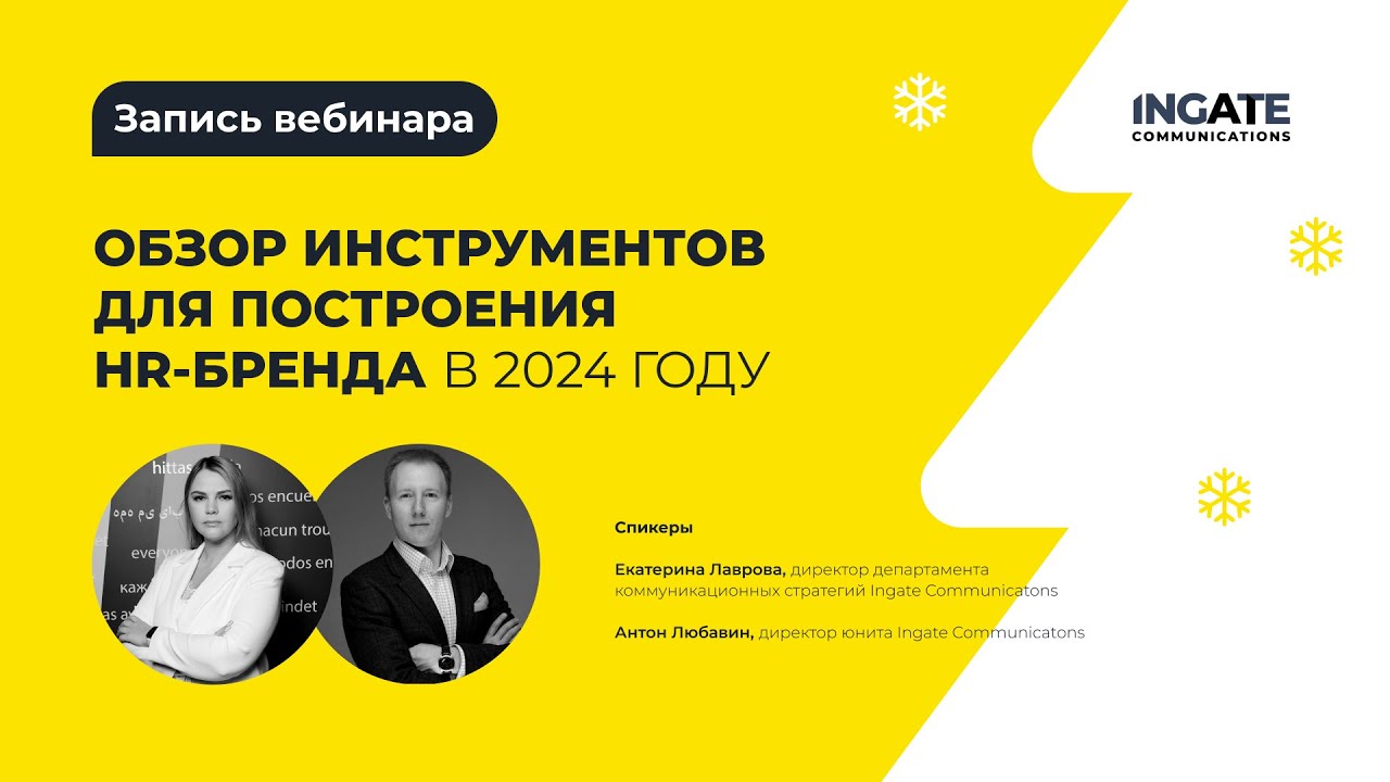 Обзор инструментов для построения HR-бренда в 2024 году