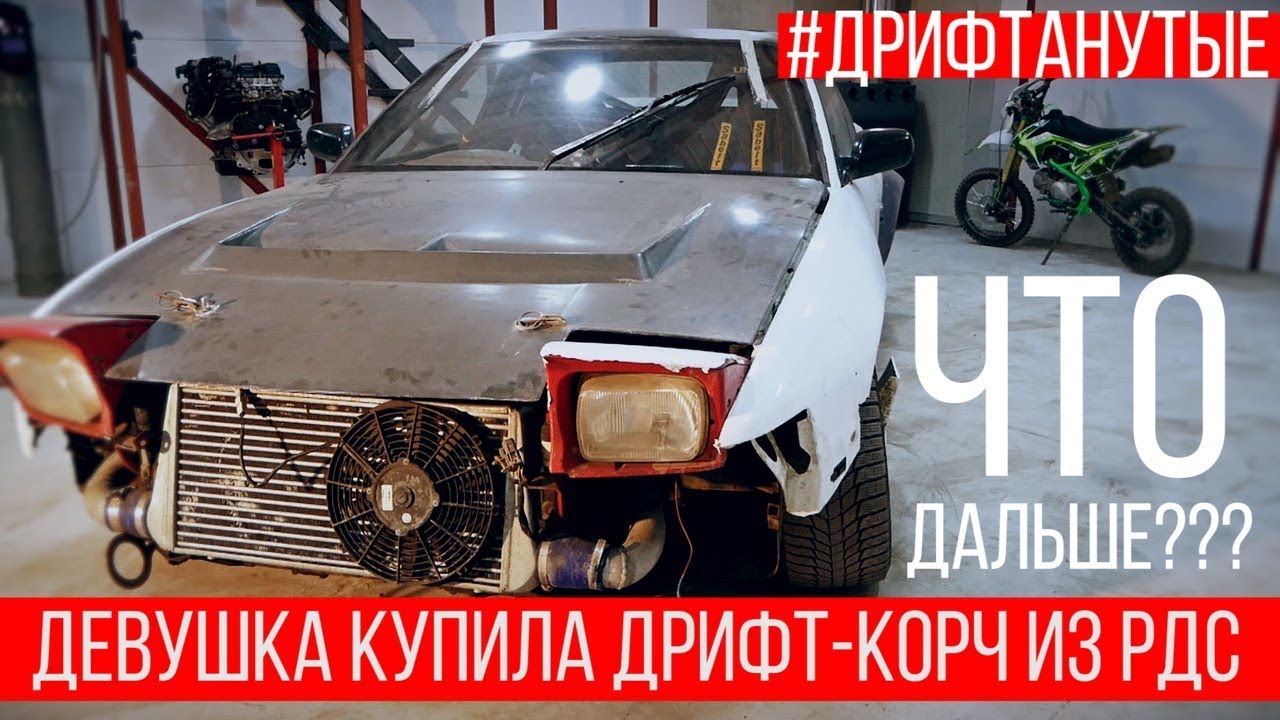 Купила 180sx легендарный дрифт корч RDS - легенда под восстановление. Дрифт Ранчо #16