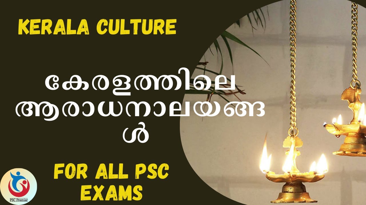 Places of Worship in Kerala | കേരളത്തിലെ ആരാധനാലയങ്ങൾ  - Kerala Culture | For all PSC Exams |