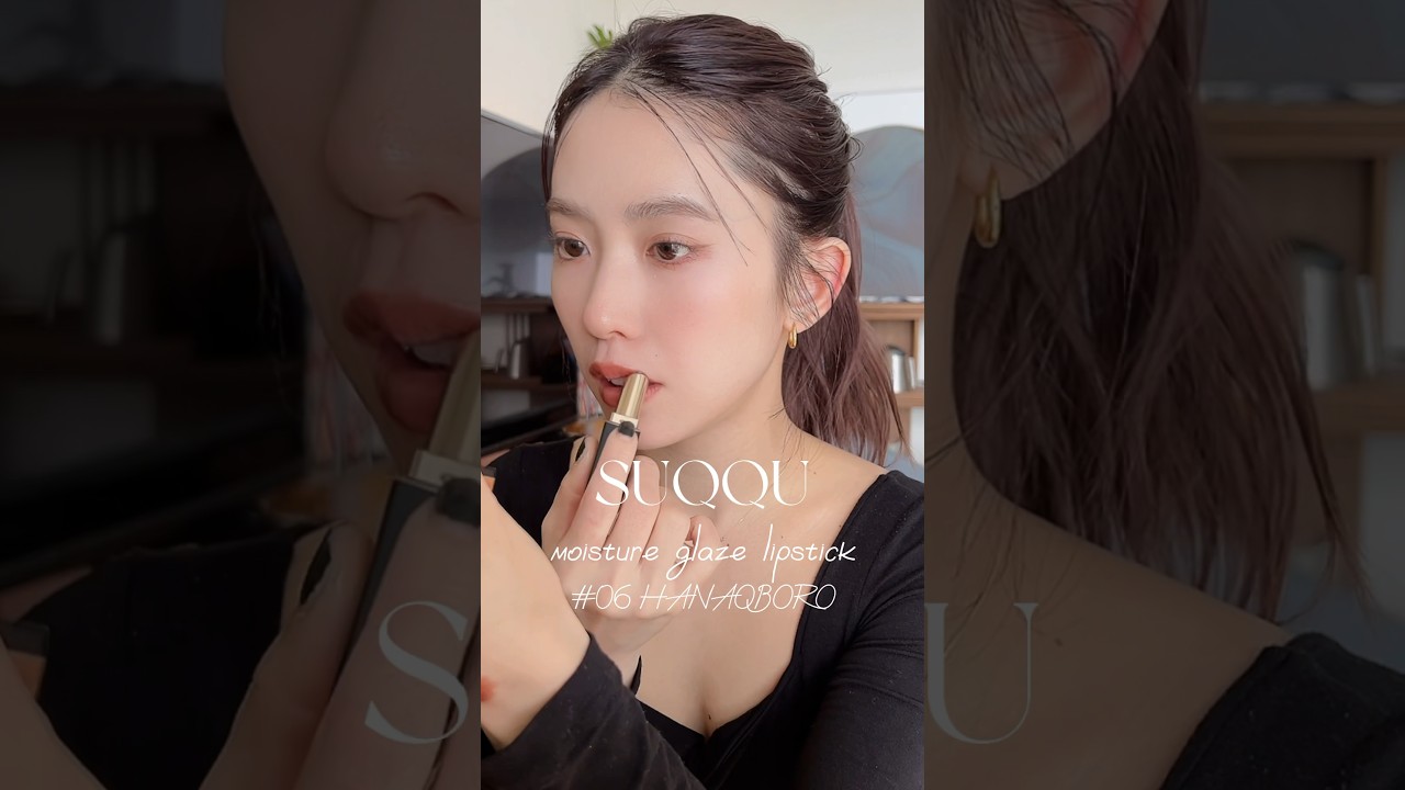 SUQQUの新色。モイスチャーグレイズリップスティック06番を塗ってみたよ💄 #makeup #イエベ秋 #suqqu