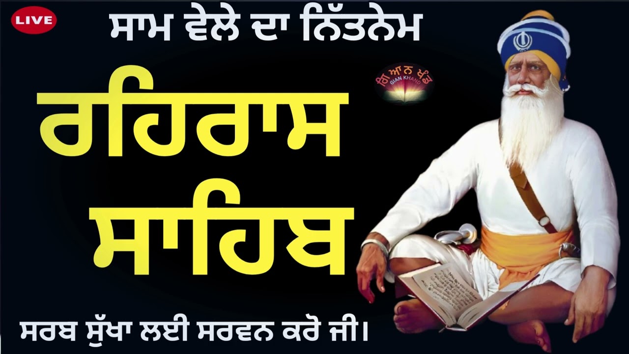 Rehras Sahib  🙏 Evening Prayer🙏ਰਹਿਰਾਸ ਗੁਰਬਾਣੀ 🙏रहरास साहिब🙏rehras sahib Path 🤲 rehras sahib  audio🙏