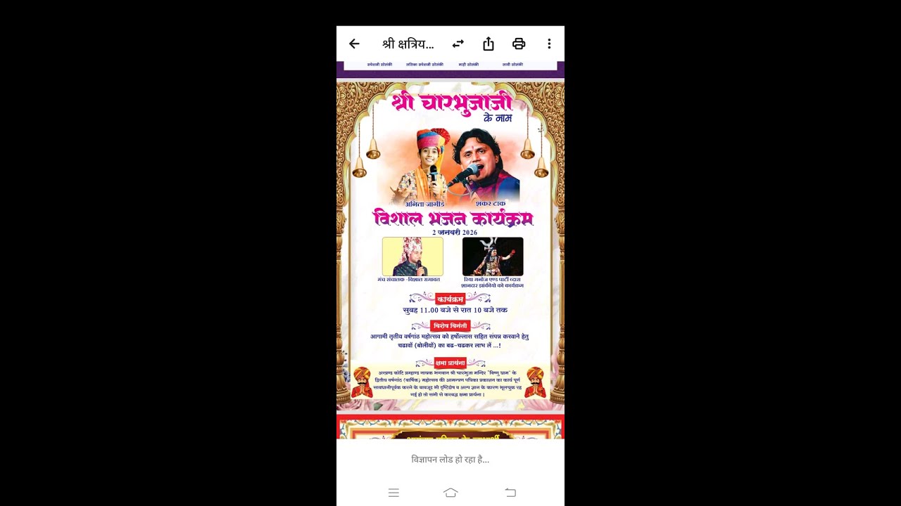 ANITA JANGID - शंकर टाक एक शाम चारभुजा  विष्णु भगवान के नाम Kavde Nagar, Rahatani,Pimpri Maharashtra