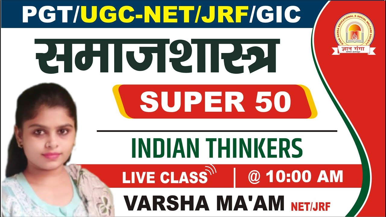 #PGT/GIC/NET/समाजशास्त्र Sociology/INDIAN THINKARS(भारतीय विचारक)/#sociologyBy_VarshaMam/gyanganga