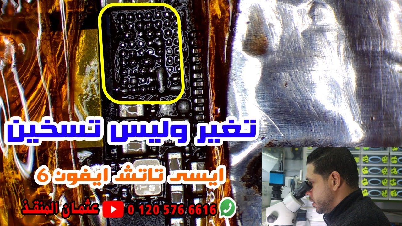 #المنقذتغير ايسى تاتش ايفون6