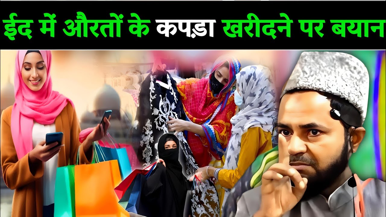 Eidul Fitr Se Pahle Naya Kapda Khareedne Wali Auraton Sunlo Explain By Jarjis Ansari