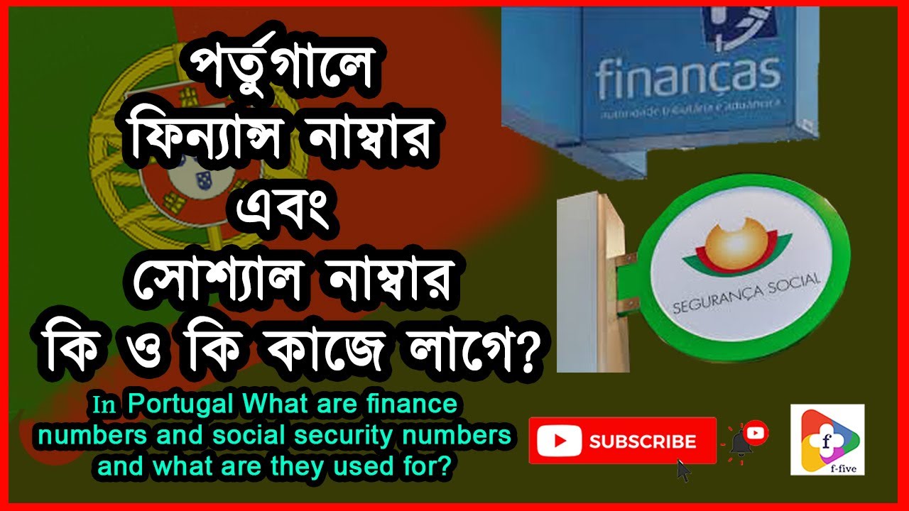 পর্তুগালে ফিন্যান্স  ও সোশ্যাল নাম্বার কি ও এর কাজ !  |  Finance & social security numbers &  uses?