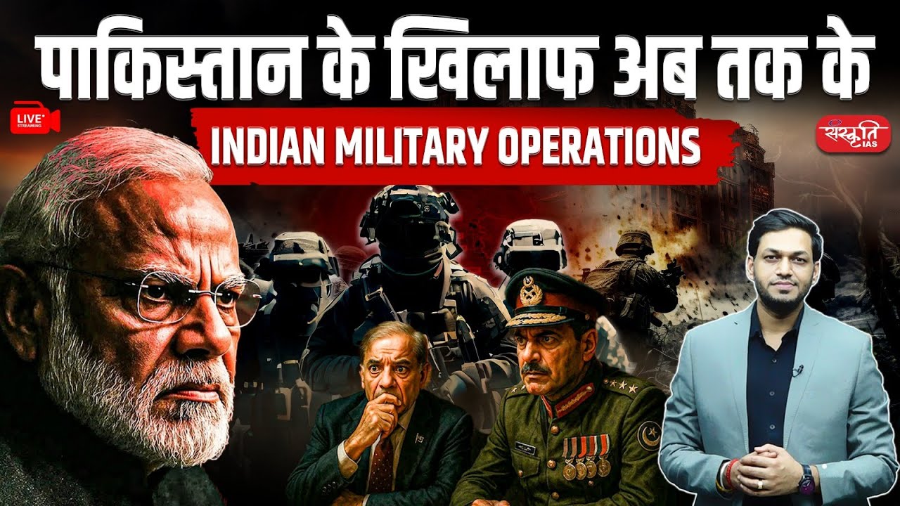 All Indian Military Operations Against Pakistan | From 1947 to Balakot & Beyond | Sanskriti IAS