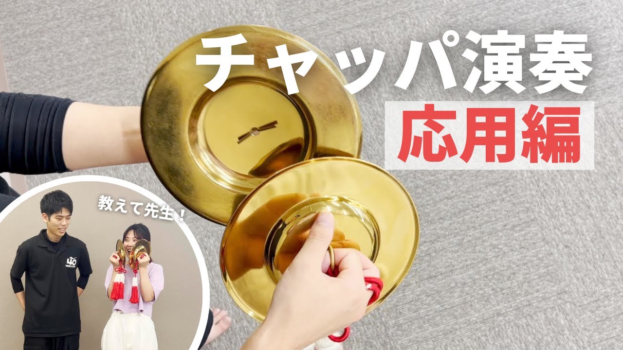 チャッパソロが更にカッコよくなる！3つの技を解説【応用編】