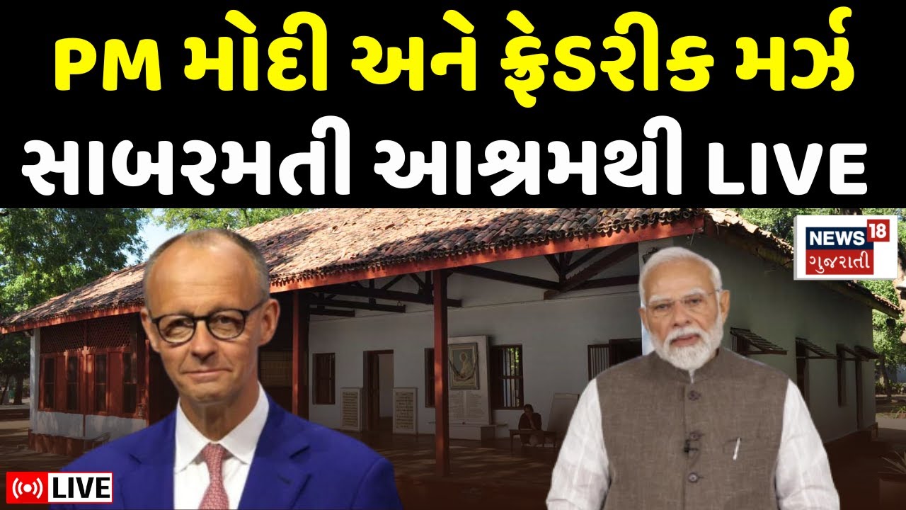 🟠PM Modi LIVE | PM મોદી અને ફ્રેડરીક મર્ઝ સાબરમતી આશ્રમથી લાઈવ | Sabarmati Ashram Visit | Ahmedabad