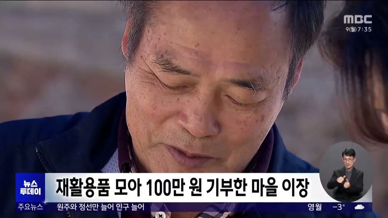 농촌 '쓰레기' 모아 '기부'까지… 20260309