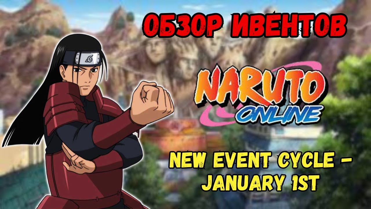 Наруто Онлайн: Обзор ивентов New Event Cycle - January 1st!