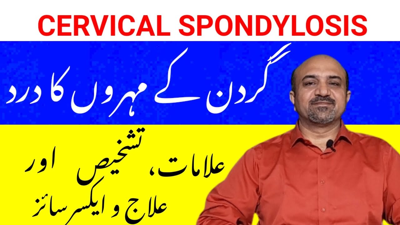 What Is Cervical spondylosis? || What Exercises Can Help Patients Of Cervical Spondylosis?