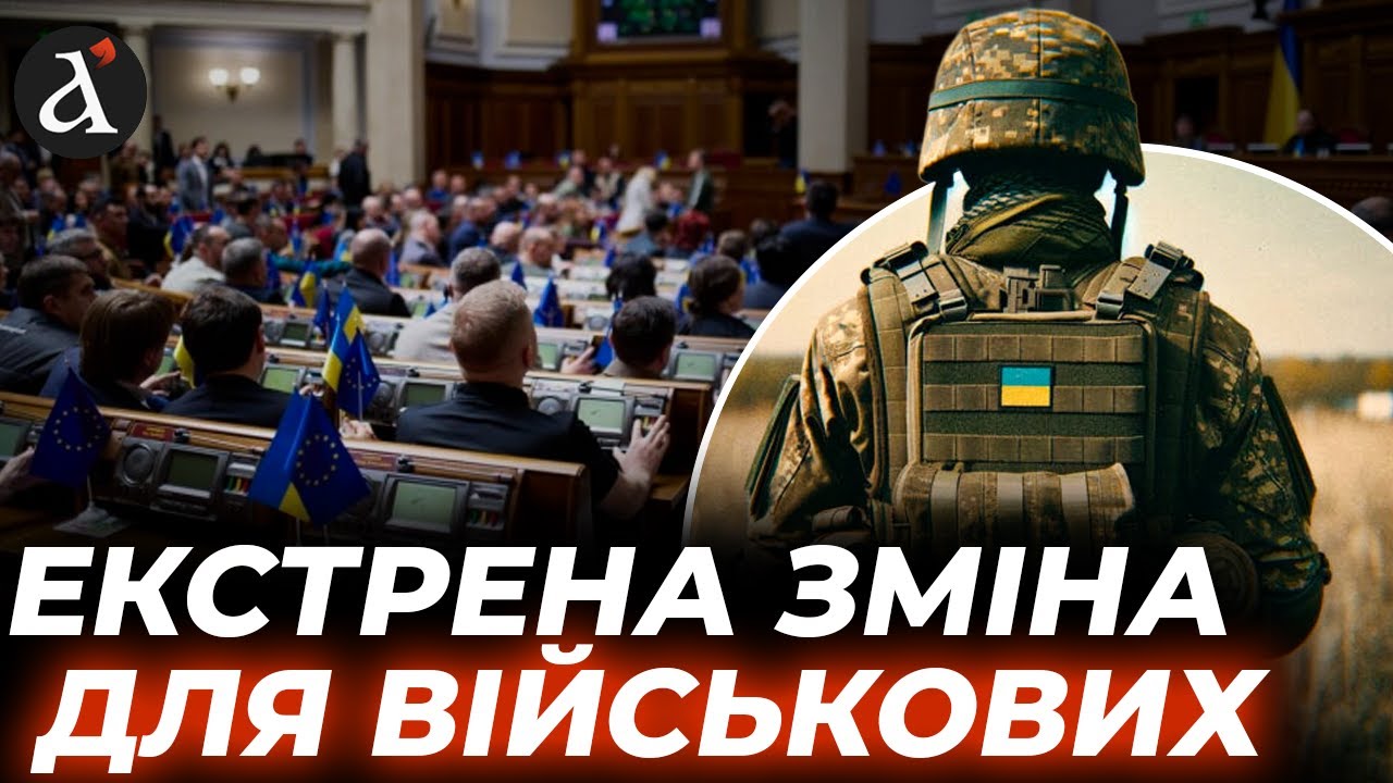 ‼️ПОВЕРНЕННЯ ЗІ СЗЧ! Рада готує нове рішення