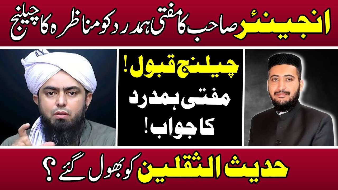 Engineer Muhammad Ali Mirza حفظہ اللہ Kay Munazre Ka Challenge Qabool! Mufti Fazal Hamdard