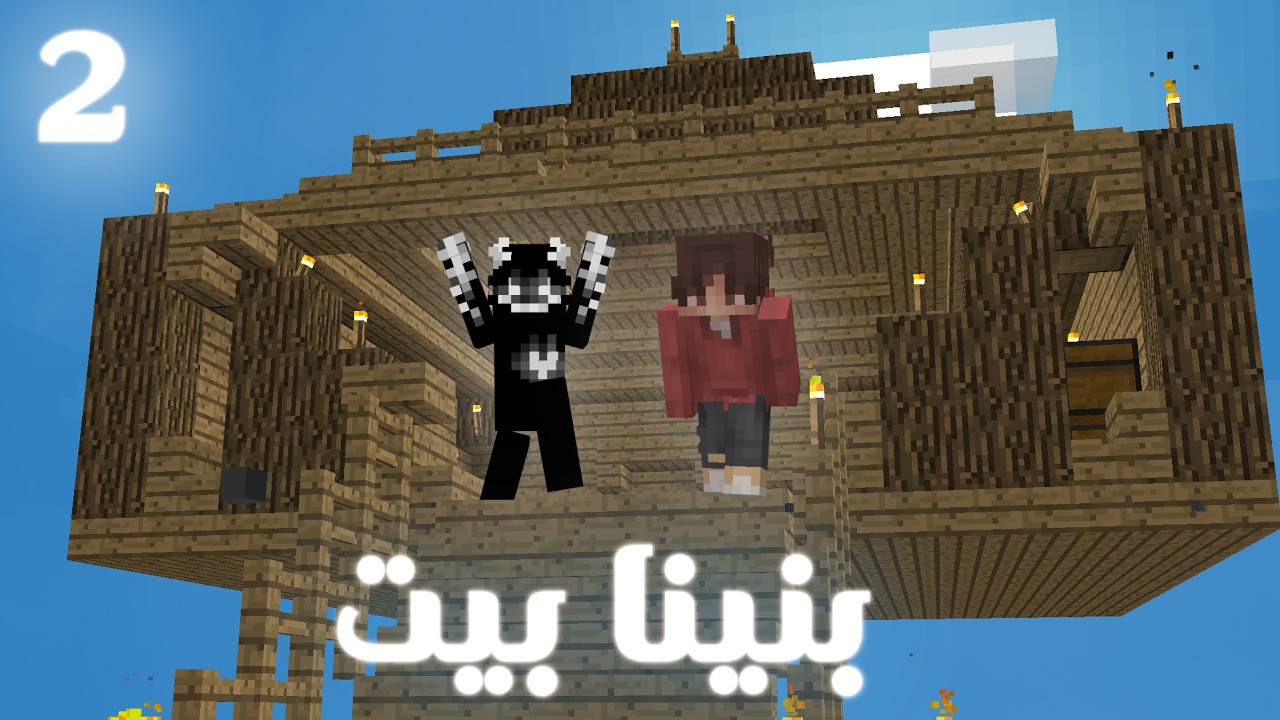 سكاي فاكتوري #2 بنينا بيت في السماء ☁️🔥