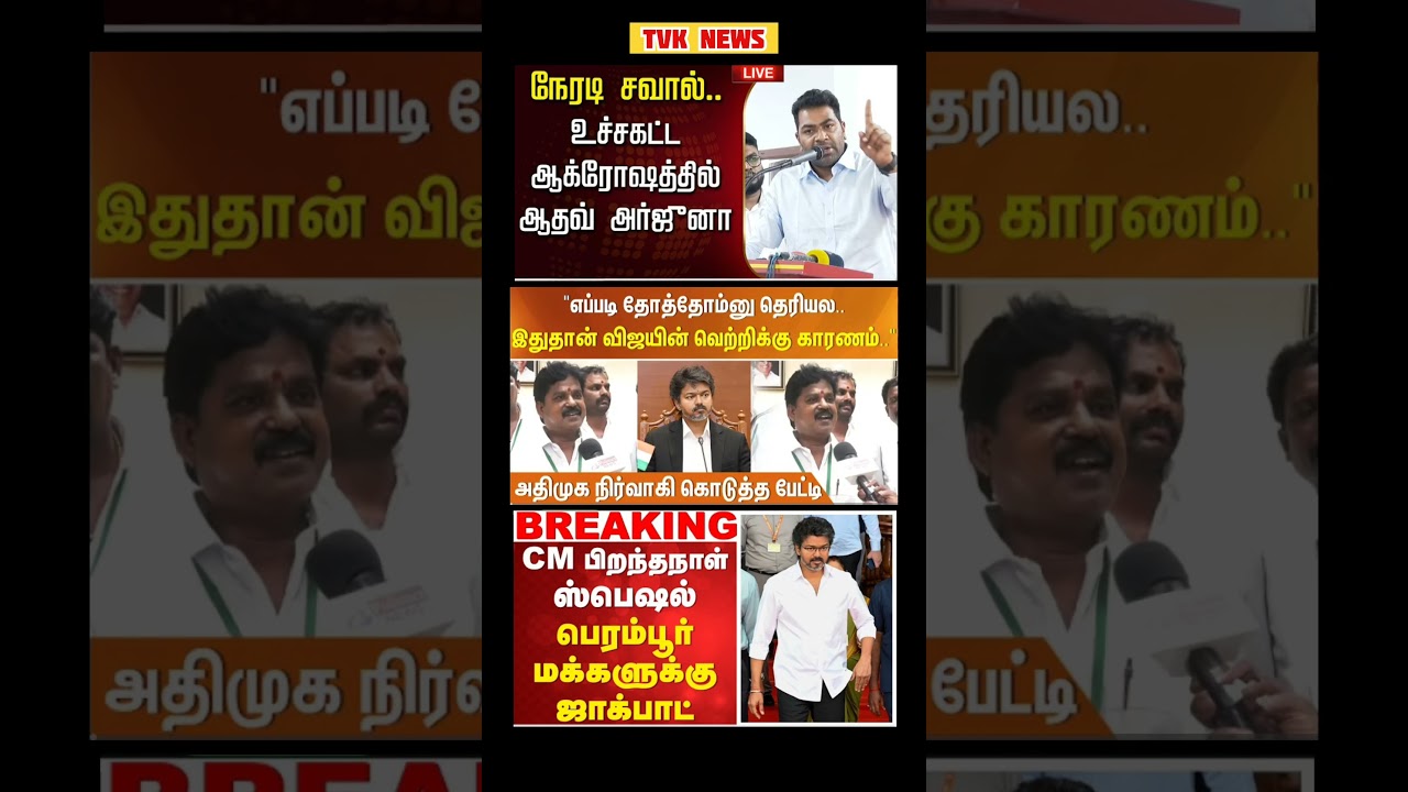 #CM Vijay - - #tvk #breakingnewstamil #thalapathy #vijay #cmotamilnadu #tamil #tamilnews