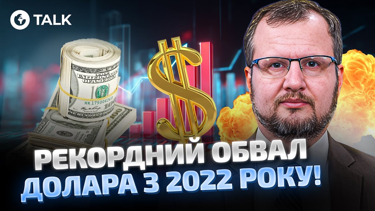 Несходовский 🤯 ДОЛЛАР ПАДАЕТ! В чем лучше ХРАНИТЬ СБЕРЕЖЕНИЯ? Совет от ЭКСПЕРТА! | OBOZ.UA