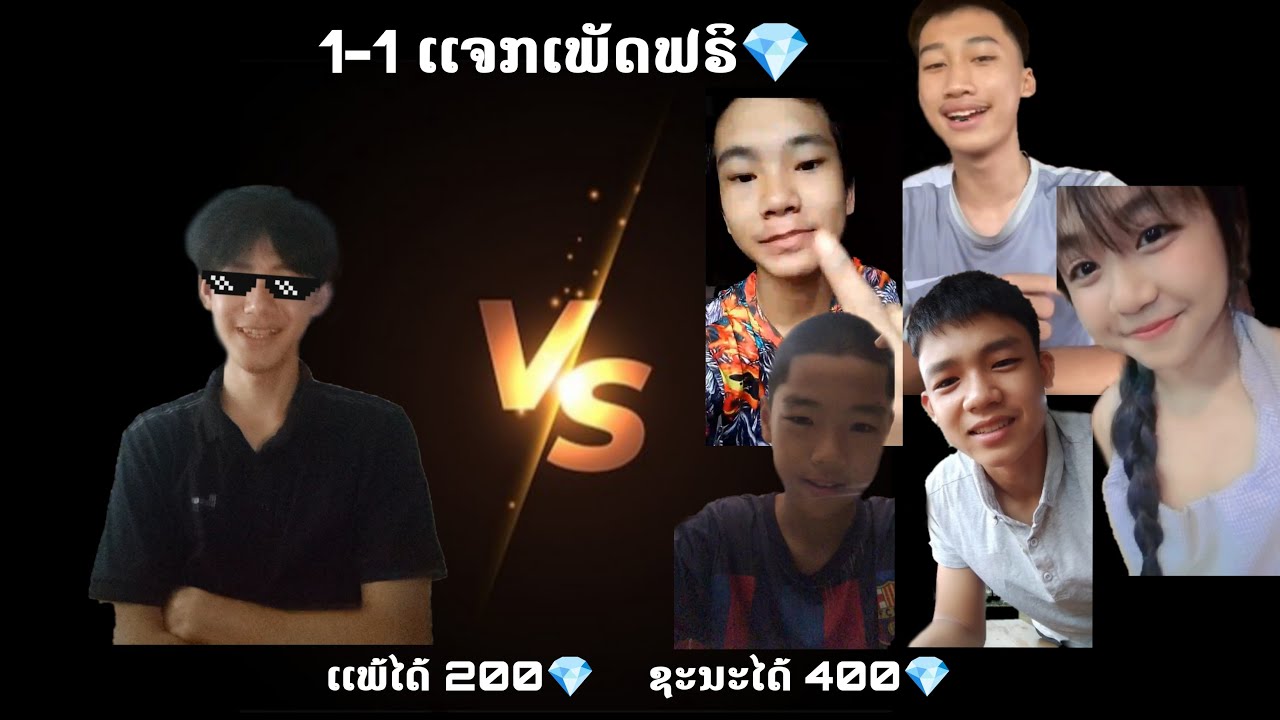 MLBB กิจกรรม 1v1 แจกเพชร💎