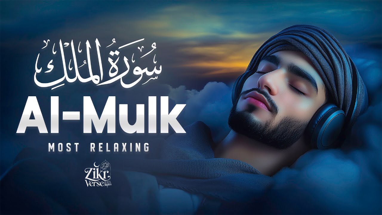 Surah Al-Mulk (سورة الملك) | Ultimate Lofi Quran for Deep Sleep & Peaceful Nights #lofiquran