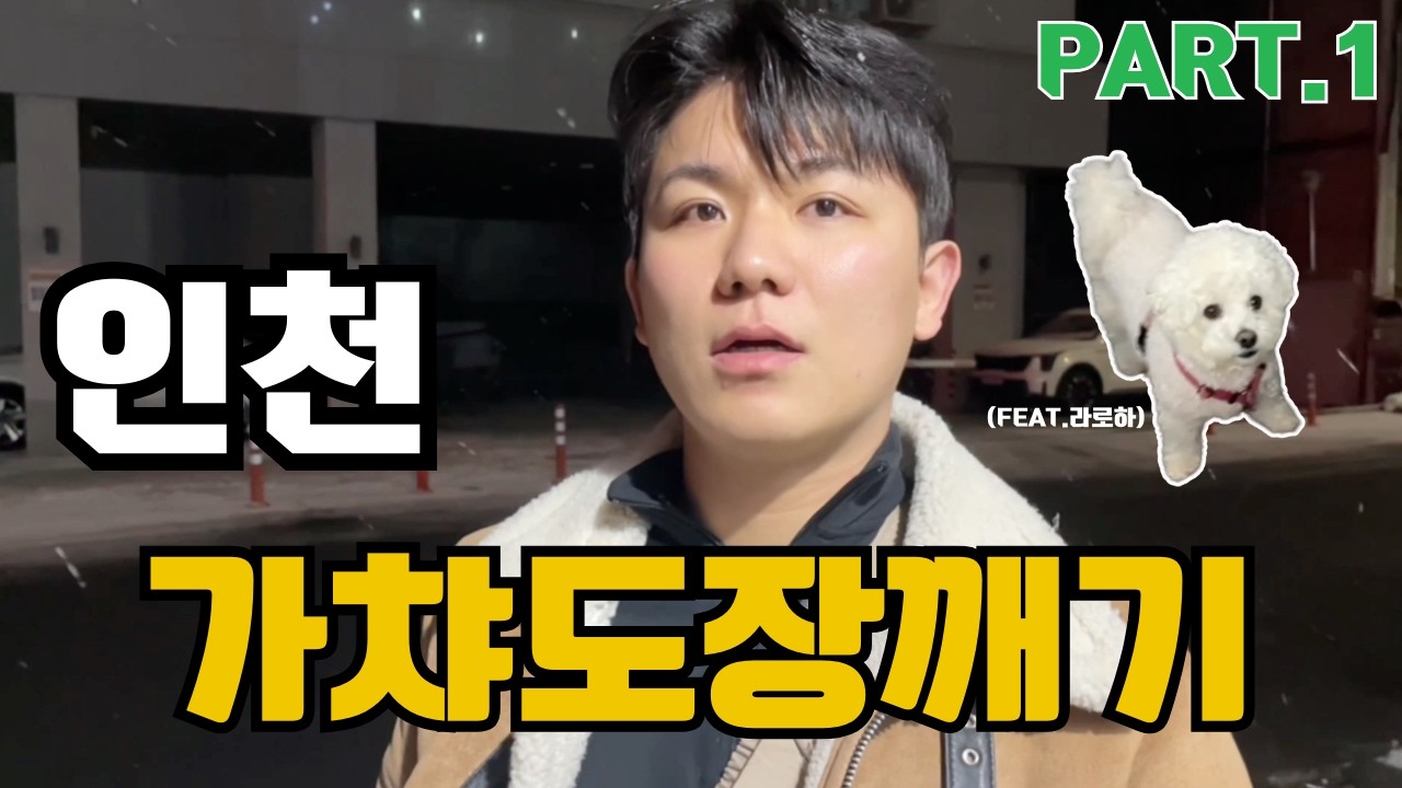 인천에서 가챠 도장깨기 시작했습니다 (결과 충격)