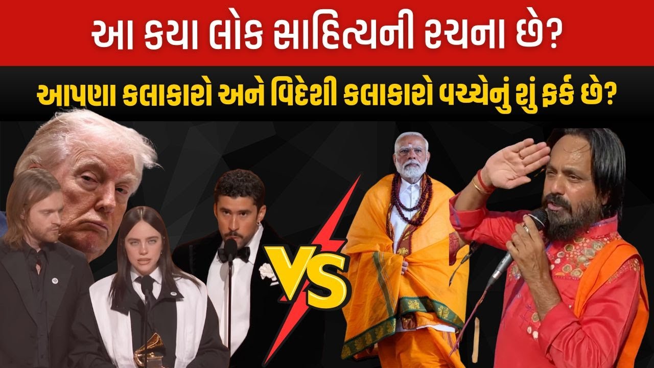આ તો કેવી લોક સાહિત્યની રચના? Modiji કો સલામ કરો !