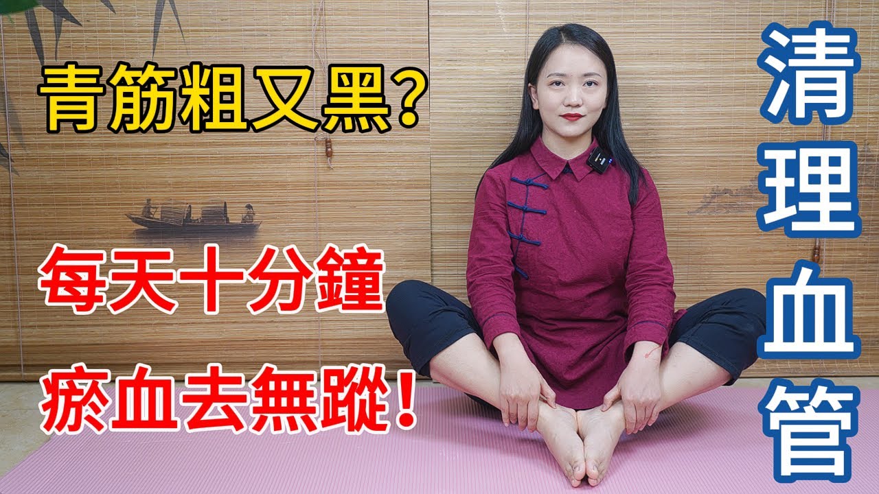 舌下青筋又粗又黑？當心瘀血堵住血管！只需2招，全身血管暢通！【健康管理師李晓】