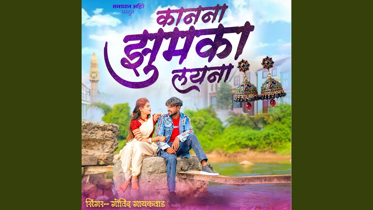Kan Na Jhumka Layna