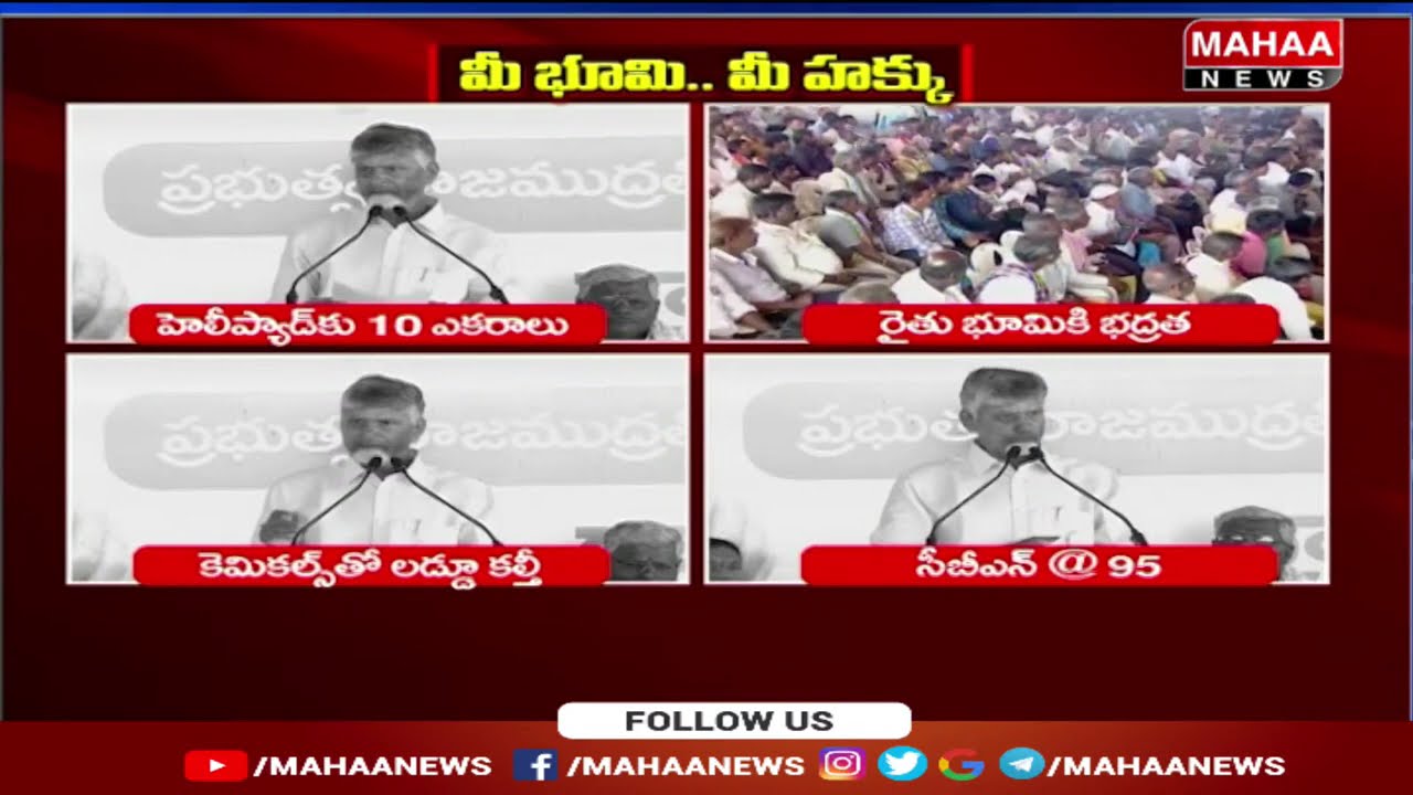 బాత్రూమ్‌లు క్లీన్ చేసే కెమికల్‌తో లడ్డు | CM Chandra Babu Comments On Adulterated Ghee | Mahaa News