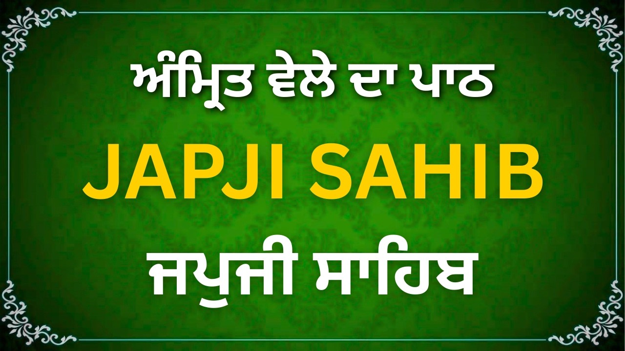 Japji Sahib | Amrit Vela Path | Sikh Nitnem