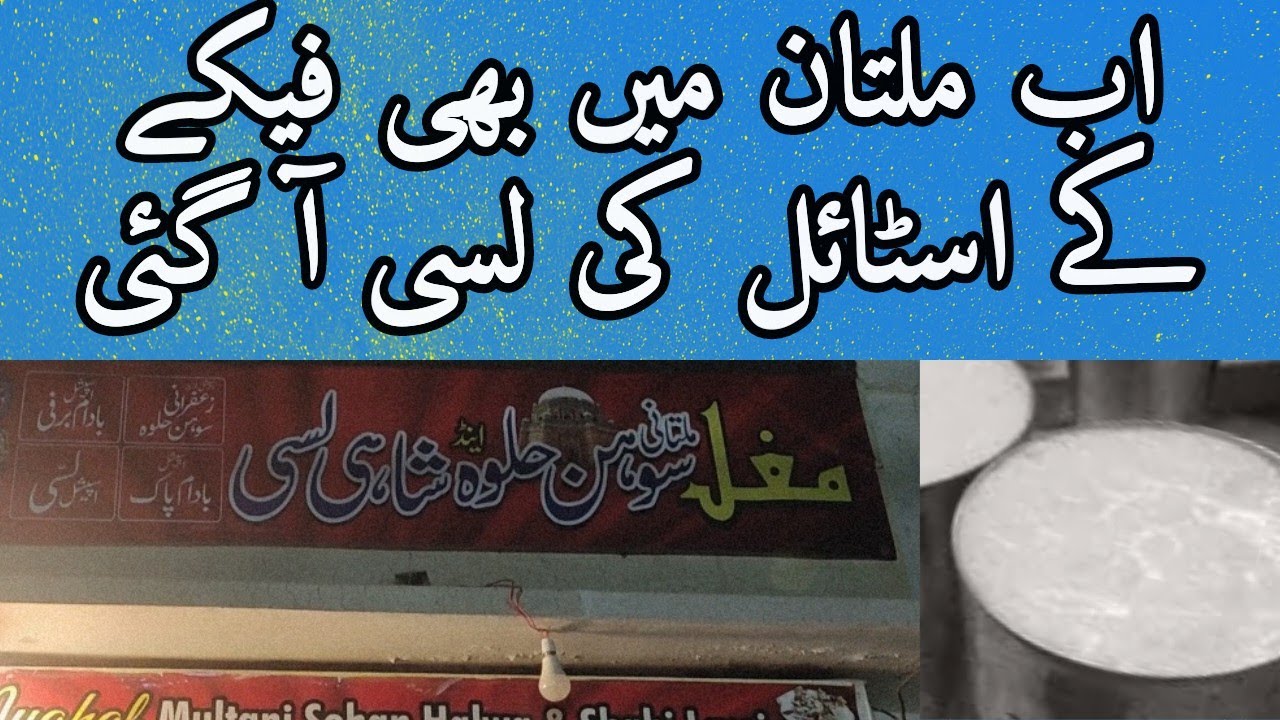 Mughal Shahi Lassi | Multani Famous Lassi | Best Lassi in Multan |