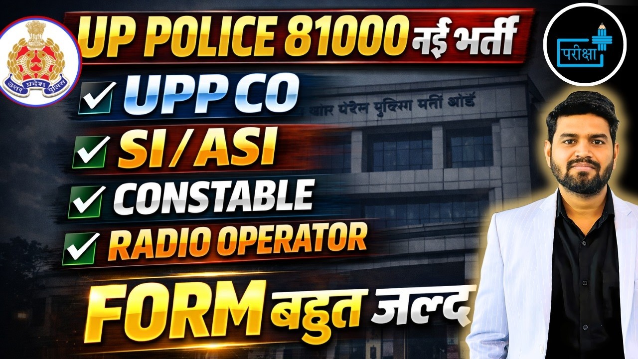 UP Police New Vacancy 2026 🚨 81,000+ Posts | Form Date, Age, Qualification, Full Details